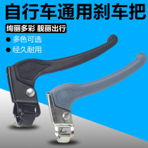 Ordinary mountain bike brake handle folding car lady car hand brake handle plastic V Brake brake handle
