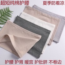 Cotton ultra-short bellyband ladies waist warm thin summer breathable moon Belly Belly adult cold