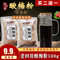 Xian Lao Huifang Assorted plum powder 500g bagged drink childhood snack plum soup powder Commercial