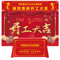 Advertising company opening custom decoration opening ceremony Full set of banners big red tablecloth background cloth