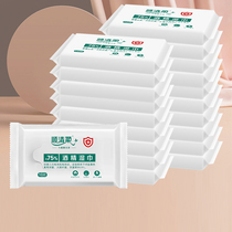 Shun Qing Rou 75% Alcohol Disinfection Wet Wipes Portable 20 Pack Student Sterilization Children Wet Wipes