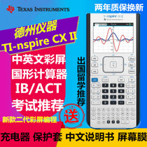 Texas Instruments TI-nspire CX II color screen graphing calculator SAT IB AP ACT exam computer