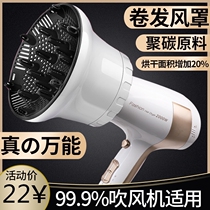 Panasonic hair dryer barrel hood Curly hair universal drying hood Dryer Universal interface blowing hood Philips drying hood