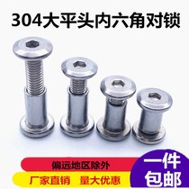 304 stainless steel flat head inner six pairs of lock screws for knockdown plywood nut furniture combined connection of primary and secondary M4M5M68