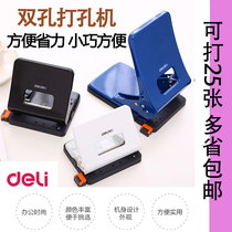 Deli 0142 2-hole punch machine can punch 25 sheets of paper the second hole distance is 80mm labor-saving and durable punch 