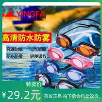  Yingfa Yingfa Y 185 AF anti-fog waterproof swimming goggles Adult big children children training competition men and women