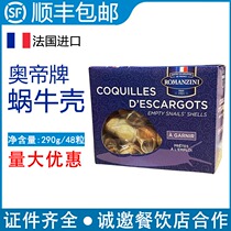 French Aodi brand French snail shell western food Field snail shell seafood barbecue decorations