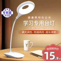 Rechargeable small desk lamp learning special eye protection children household lamp desk bedroom bedside lamp dormitory lamp big division