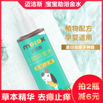 Meijies bath golden water prickly heat water Baby prickly heat anti-itching spray Bath skin baby children hot prickly heat water
