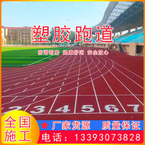 Plastic Runway EPDM site School playground Playground Park Trail Basketball Court Kindergarten Nationwide Construction