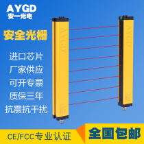AYGD safety Grating Light curtain sensor infrared beam detector punch photoelectric protection device factory direct sales