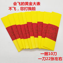 Yellow table paper Character paper 23*15cm table paper Yellow framed paper Burning paper Money copy Sutra paper Buddhist Taoist supplies