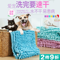 Pet quick-drying absorbent towel Teddy Chenille towel Dog big absorbent towel hairless cat bath large dog