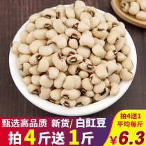 White cowpea grains 500g farm-produced fresh white eyebrow beans rice beans rice beans Ginger beans rice beans Ginger beans