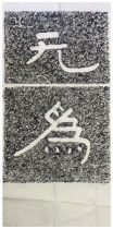 Wuwei Mo Tuomo Cliff Stele Tuomo monk Andao Yima Cliff Stone carving Buddhist Calligraphy Temple decoration ges