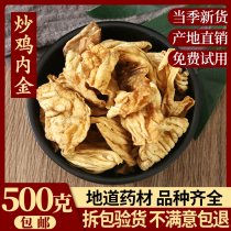 Chinese herbal medicine fried chicken inner gold clean and non-fried chicken inner gold sheet cooked chicken inner gold can be powder 500 gr