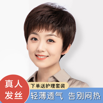 Wig Short hair female summer middle-aged full head cover type simulation lady real hair mom fake hair all really natural