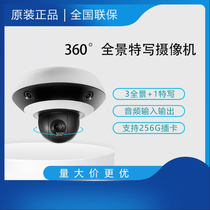Hikvision DS-2DC3326IZ-D3 360-degree panoramic close-up camera HD smart indoor ball machine