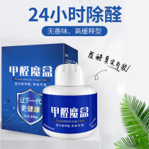 Remove formaldehyde New house household scavenger Furniture buster deodorant Air purification artifact Magic box Odor-absorbing jelly