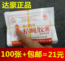 Dachau medium type 2 seduction type fly paper fly paste fly paste sticky fly paper 100 pieces