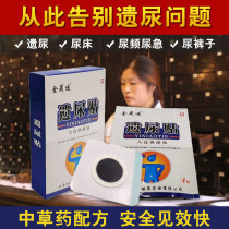 Enuresis patch womens postpartum urine leak patch health patch anti-wetting artifact enuresis the elderly the elderly and children