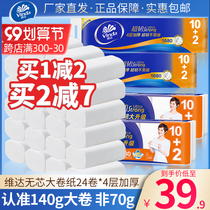 Vida roll paper household real-life full box wholesale paper towel toilet paper toilet paper coreless roll official flagship store promotion
