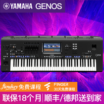 Yamaha keyboard flagship adult digital workstation Professional stage arrangement electronic synthesizer Genos