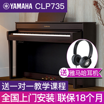 Yamaha electric piano 88 key hammer CLP735 intelligent digital electronic piano Home Professional beginner test