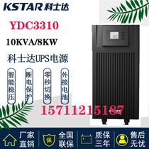 Costda UPS power supply YDC3310H10KVA 9KW online regulated room server monitoring medical Bank