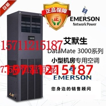 Emerson 3P machine room precision air conditioning cooling capacity 7 5KW air DME07MHP5 constant temperature and humidity on the air supply base station