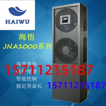 Hai Wo computer room Precision Air Conditioning JNA130C6Y0AW industrial air conditioning heating 13kw computer room base station wine cellar 5p