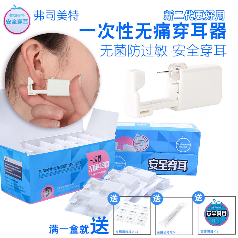 弗司美特二代一次性打耳洞神器医用钢无痛防过敏不发炎耳钉枪穿耳
