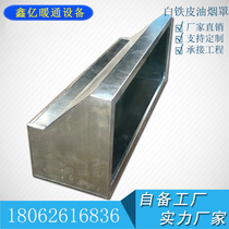 Galvanized white iron Kitchen fume hood Factory fume hood Industrial dust removal hood Commercial stainless steel fume hood