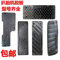 Tire machine shovel rubber pad disassembly machine parts rubber pad tire cushion pressure tire pad rubber large rubber plate