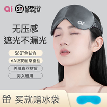 ai silk eye mask sleep shading sleep breathable non-pressure mulberry silk female male special ice-mounted head