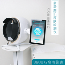 Korean magic mirror skin analysis detector Face eight-spectrum intelligent test skin management instrument for beauty salons