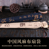 Chinese style cloth bag linen men and women fan set Folding fan Handmade fan bag fan bag fan package Fan packaging