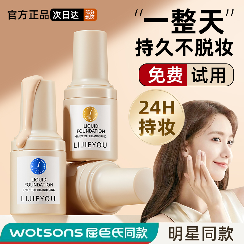 Authentic liquid foundation, long-lasting moisturizing, concealer, makeup holding, dry mixed leather air cushion, bb cream, official of flagship store