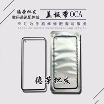 Sifang applicable 9plus 10plus enjoy 9s 10 10 10s 10E glass cover with OCA glue