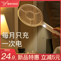 Yag electric mosquito swatter rechargeable household super mosquito killer lamp two-in-one powerful mosquito mosquito mosquito repellent artifact fly swatter