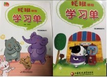 Phoenix small Kangxuan nursery class study list (first and second volume) (supporting 123 or 456 use)