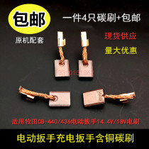 Applicable to Dongcheng electric wrench accessories carbon brush suitable for Dongcheng DCPB1 DCA18V carbon brush CB440 carbon brush