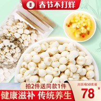 Authentic Chuan Fritillaria Fritillaria 50g non-smoked sulfur non-special wild Chinese herbal medicine non-Zhebei non-Tibetan shellfish