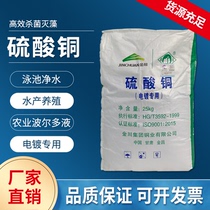 98% Content Jinchuan Copper Sulfate Aquaculture Agricultural Bordeaux Liquid Pool Purification Algae Removal Fungicide Electroplating