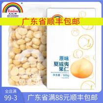 Rainbow brand Hawaiian nuts 500g original baking ingredients New pregnant women nut snacks summer moon cake filling