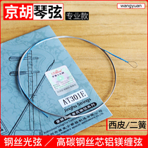 Kyohu String Sipi Two-spring Professional Beijing Huqin String Inner String Strings Optional Kyohu Musical Instrument Accessories