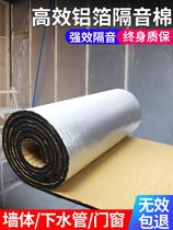 Sound insulation baffle sewer soundproof cotton self-adhesive sound-absorbing artifact Wall patch material soundproof cotton wall bedroom household