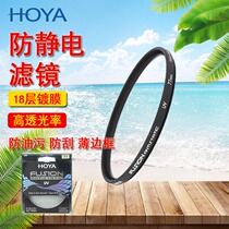 HOYA BAOGU HEUER 77mm FUSION UV mirror Pumice anti-static 18-layer coated thin UV mirror filter