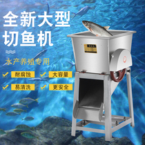 Fish feed automatic stainless steel breeding special fish cutting machine large commercial powerful electric fish shredder slicing machine