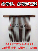 Meat grinder slicing meat cutting machine comb vertical single cutting machine accessories desktop cutting dual-purpose machine comb knife tooth